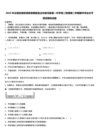 2025年云南省德宏傣族景颇族自治州梁河县第一中学高二物理第二学期期中学业水平测试模拟试题含解析