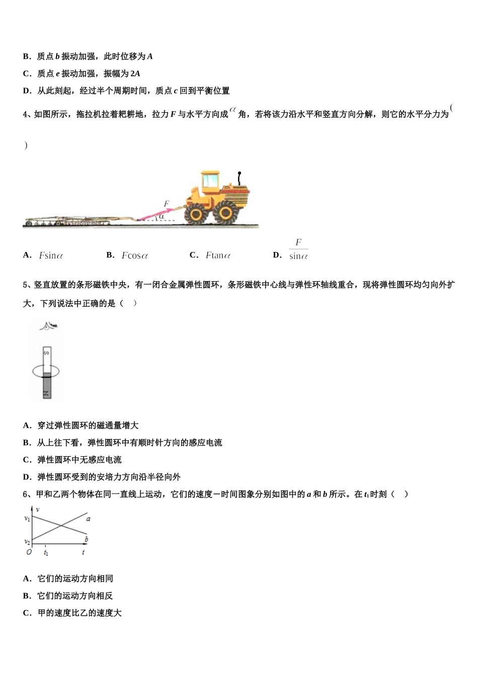云南省文山州富宁县一中2025年高二物理第二学期期中经典试题含解析_第2页