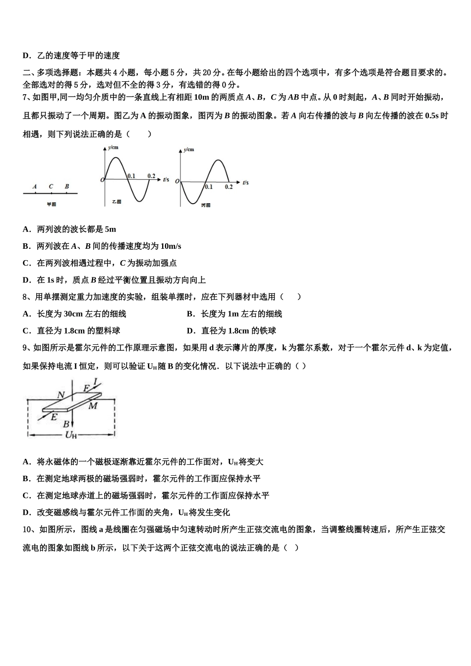 云南省文山州富宁县一中2025年高二物理第二学期期中经典试题含解析_第3页