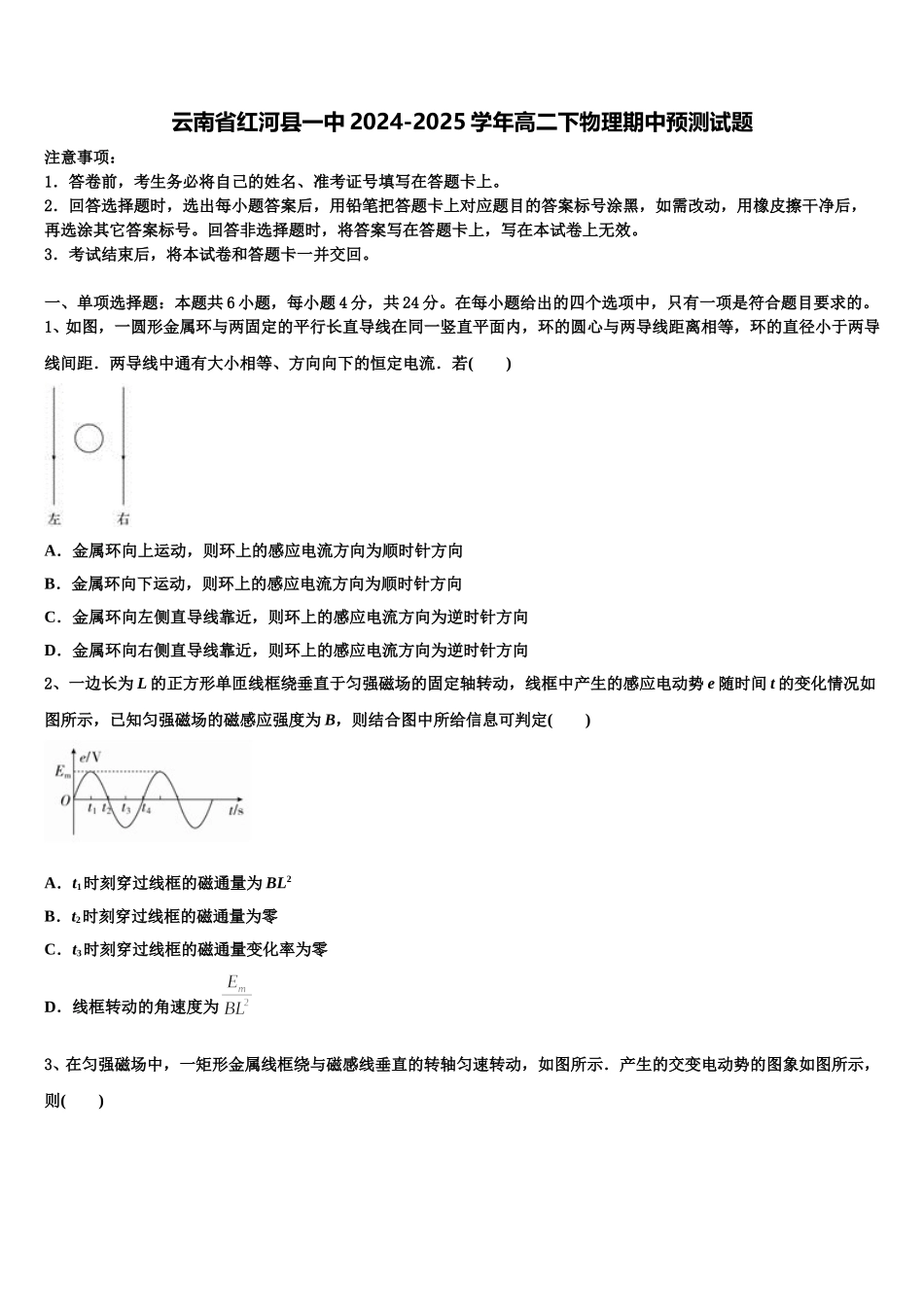 云南省红河县一中2024-2025学年高二下物理期中预测试题含解析_第1页