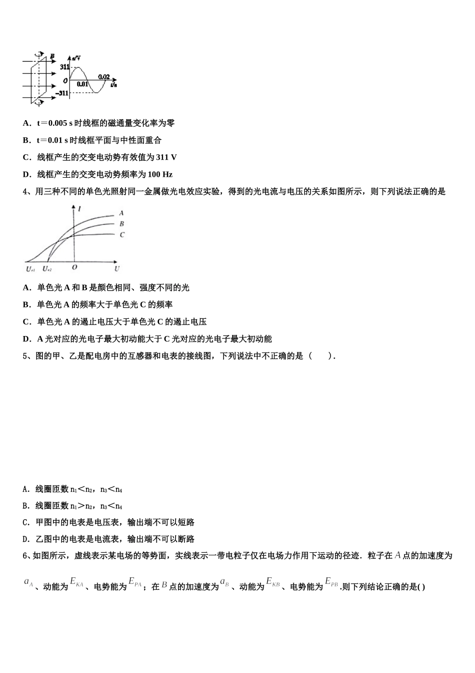 云南省红河县一中2024-2025学年高二下物理期中预测试题含解析_第2页