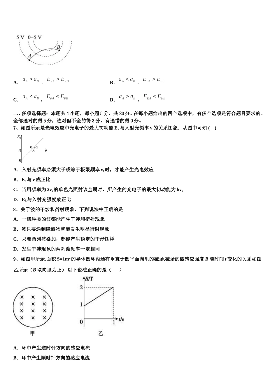 云南省红河县一中2024-2025学年高二下物理期中预测试题含解析_第3页