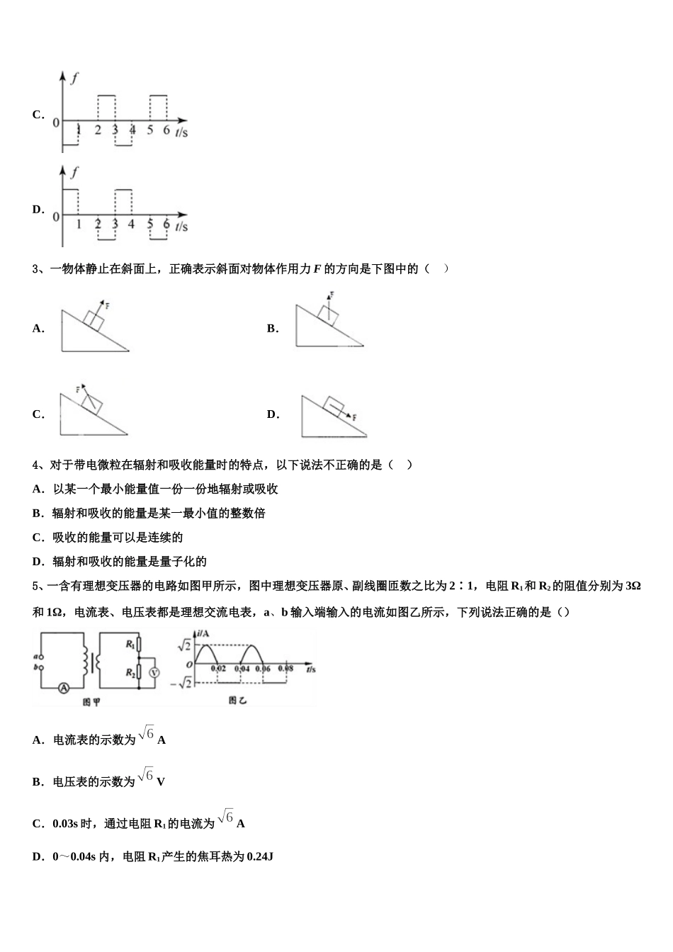 2025届曲靖市第一中学高二物理第二学期期中监测试题含解析_第2页