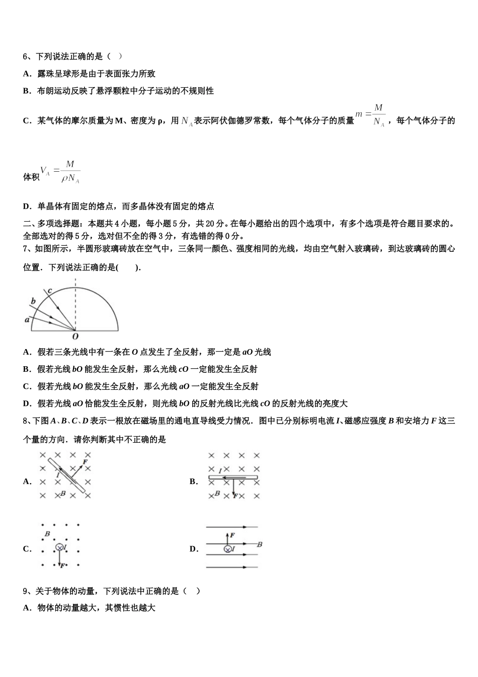 2025届曲靖市第一中学高二物理第二学期期中监测试题含解析_第3页