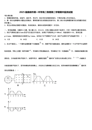 2025届曲靖市第一中学高二物理第二学期期中监测试题含解析