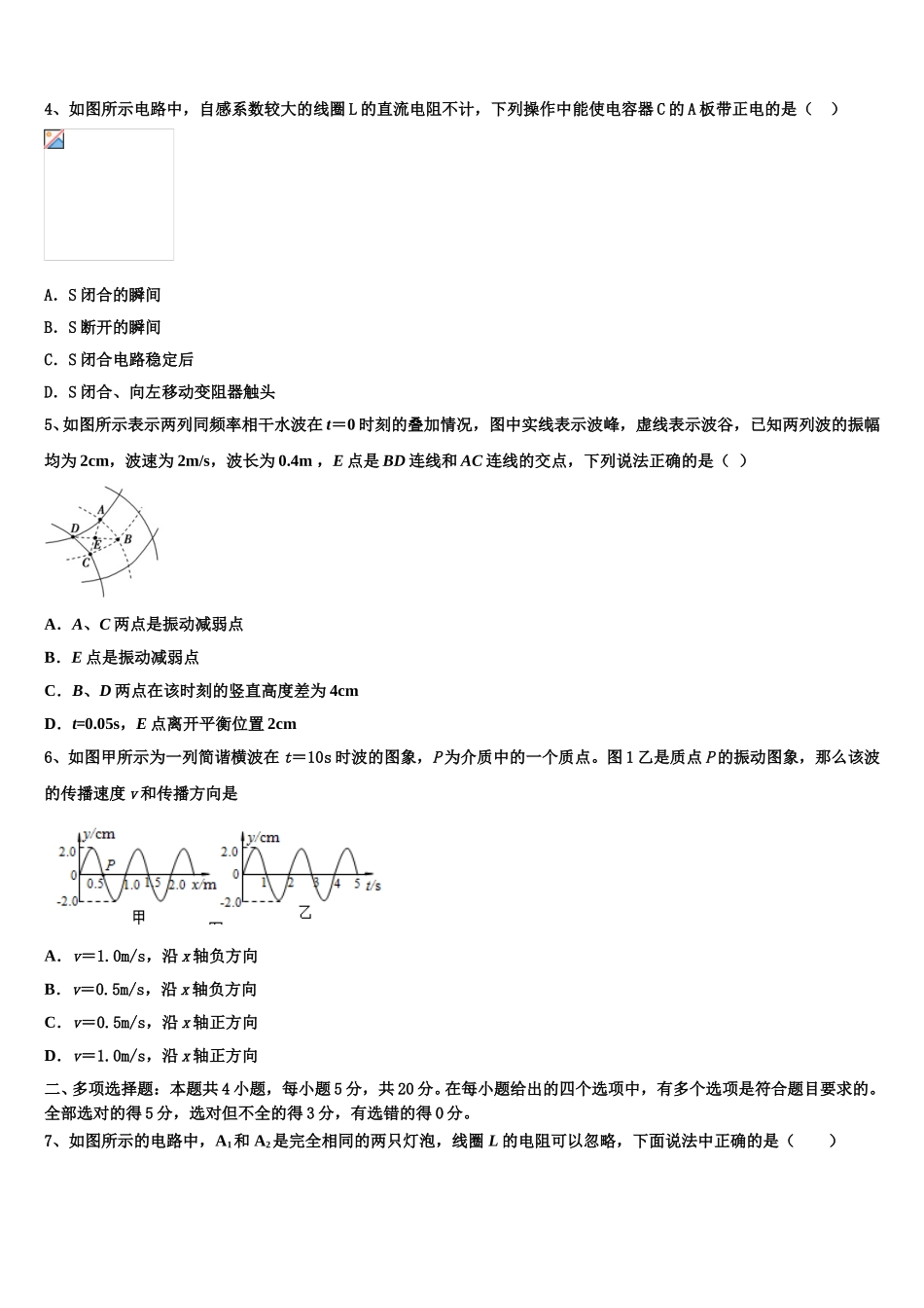 2025年云南省玉溪市峨山县三中高二物理第二学期期中统考试题含解析_第2页