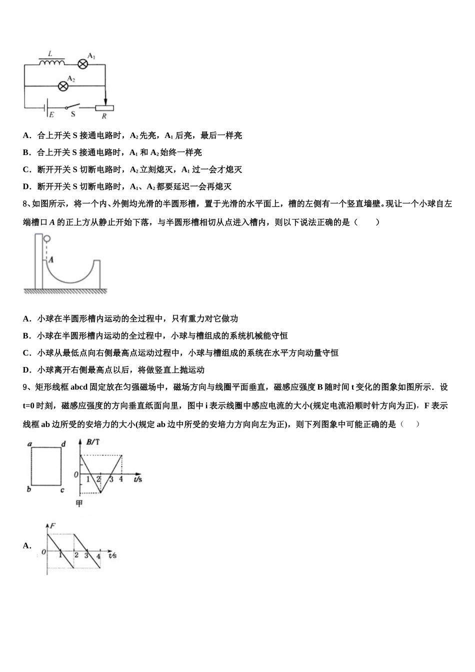 2025年云南省玉溪市峨山县三中高二物理第二学期期中统考试题含解析_第3页