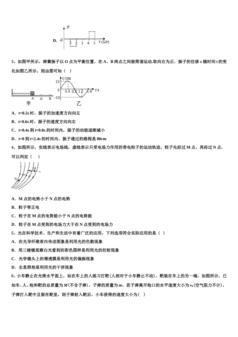 2024-2025学年云南省昆明市官渡区艺卓中学高二下物理期中复习检测试题含解析_第2页