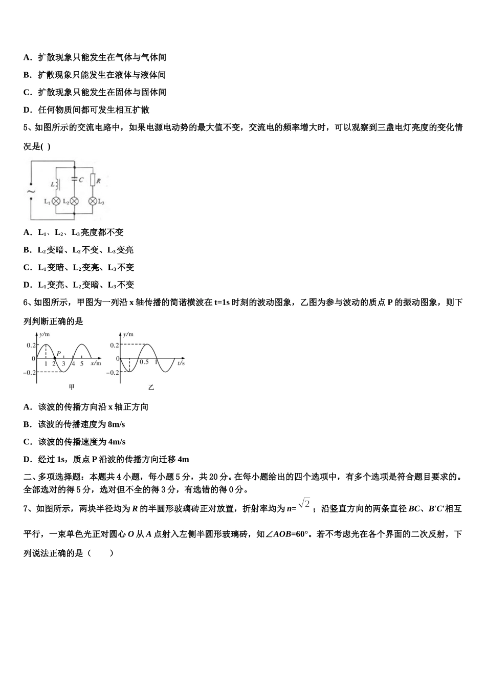 2025届迪庆市重点中学物理高二下期中学业水平测试试题含解析_第2页
