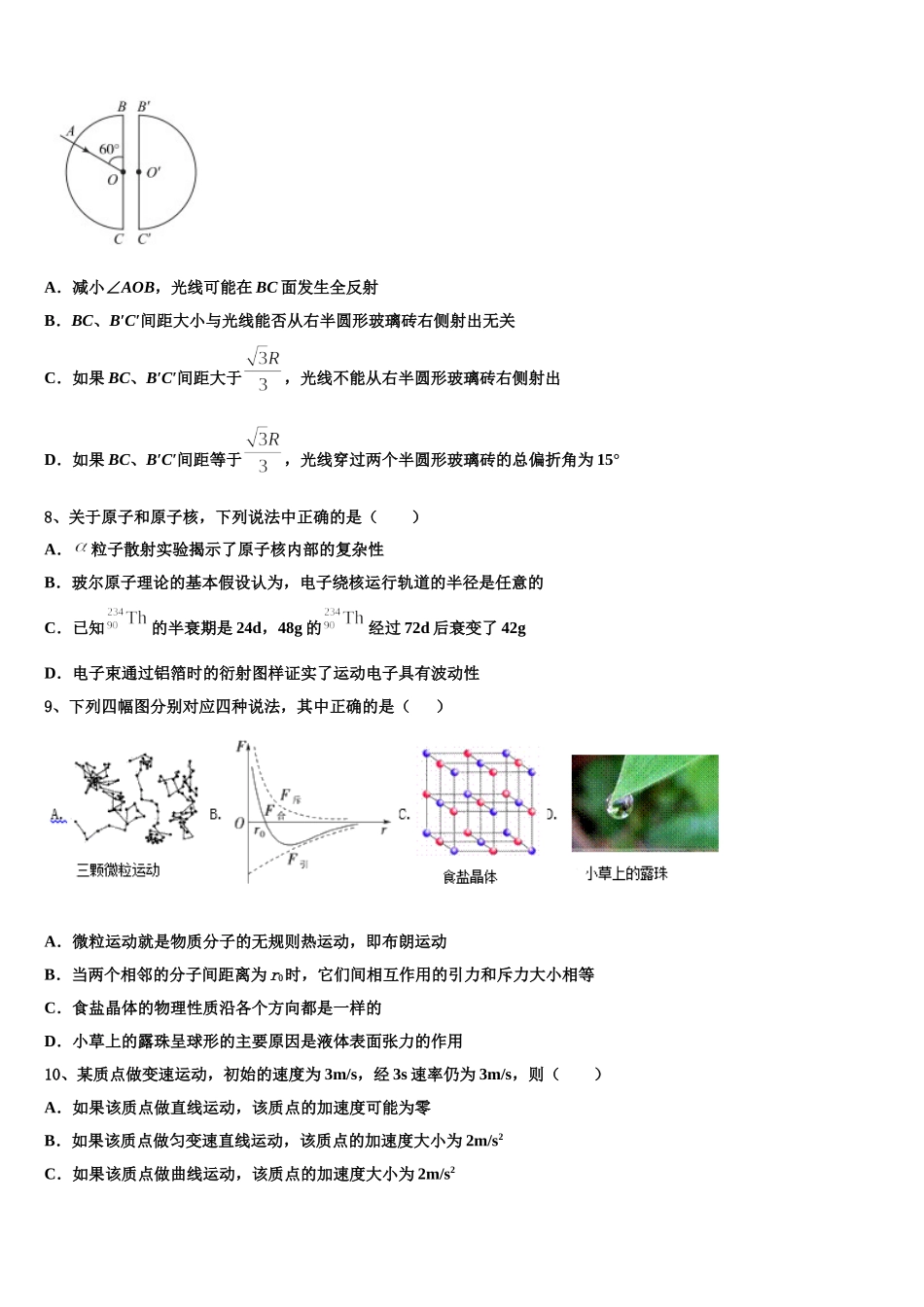 2025届迪庆市重点中学物理高二下期中学业水平测试试题含解析_第3页