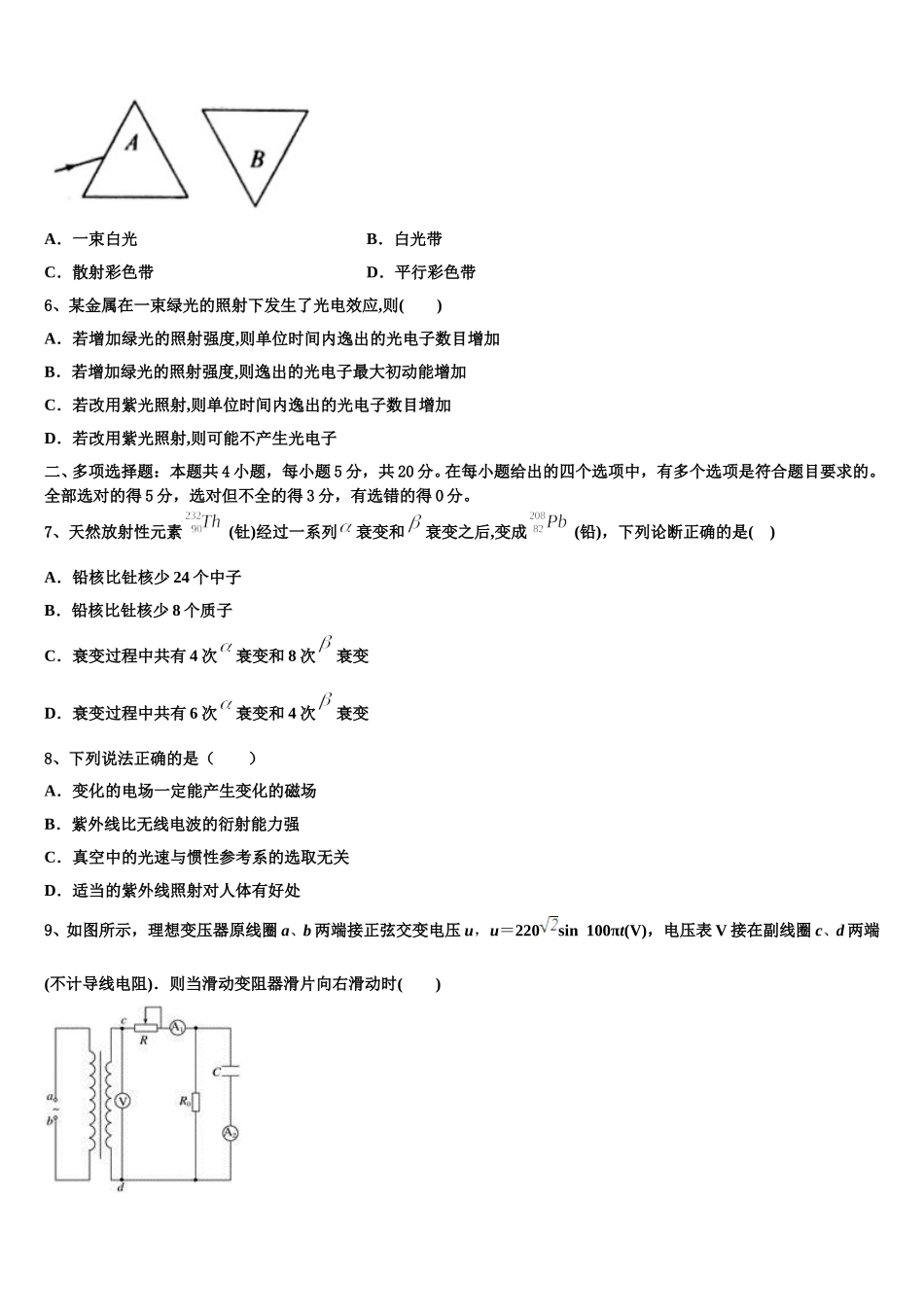 2024-2025学年云南省丽江市物理高二第二学期期中考试试题含解析_第3页