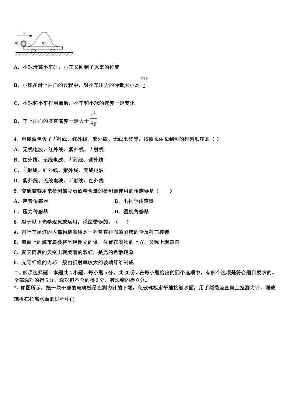 云南省陇川县第一中学2025届物理高二下期中复习检测模拟试题含解析_第2页