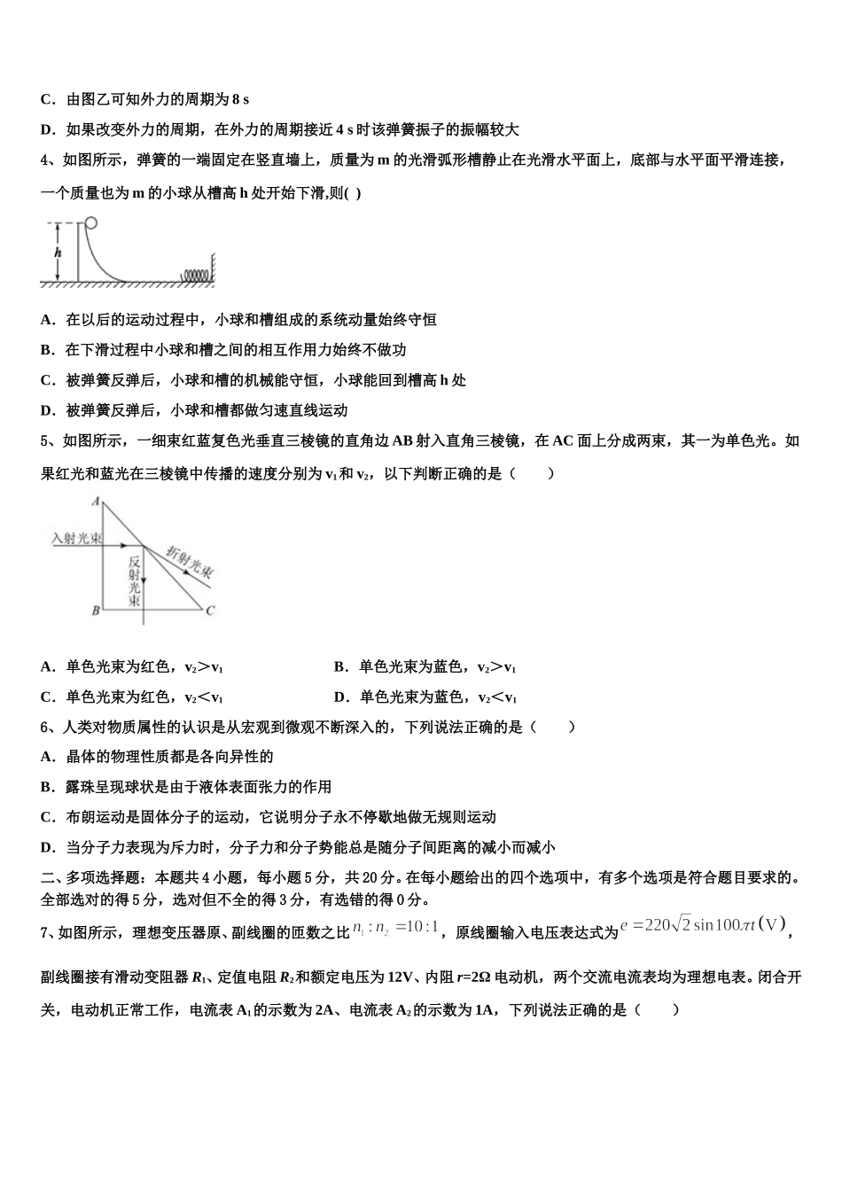 2024-2025学年云南省大理市下关镇第一中学高二物理第二学期期中综合测试模拟试题含解析_第2页