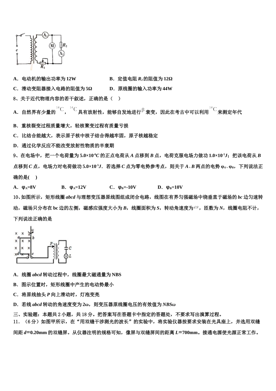 2024-2025学年云南省大理市下关镇第一中学高二物理第二学期期中综合测试模拟试题含解析_第3页