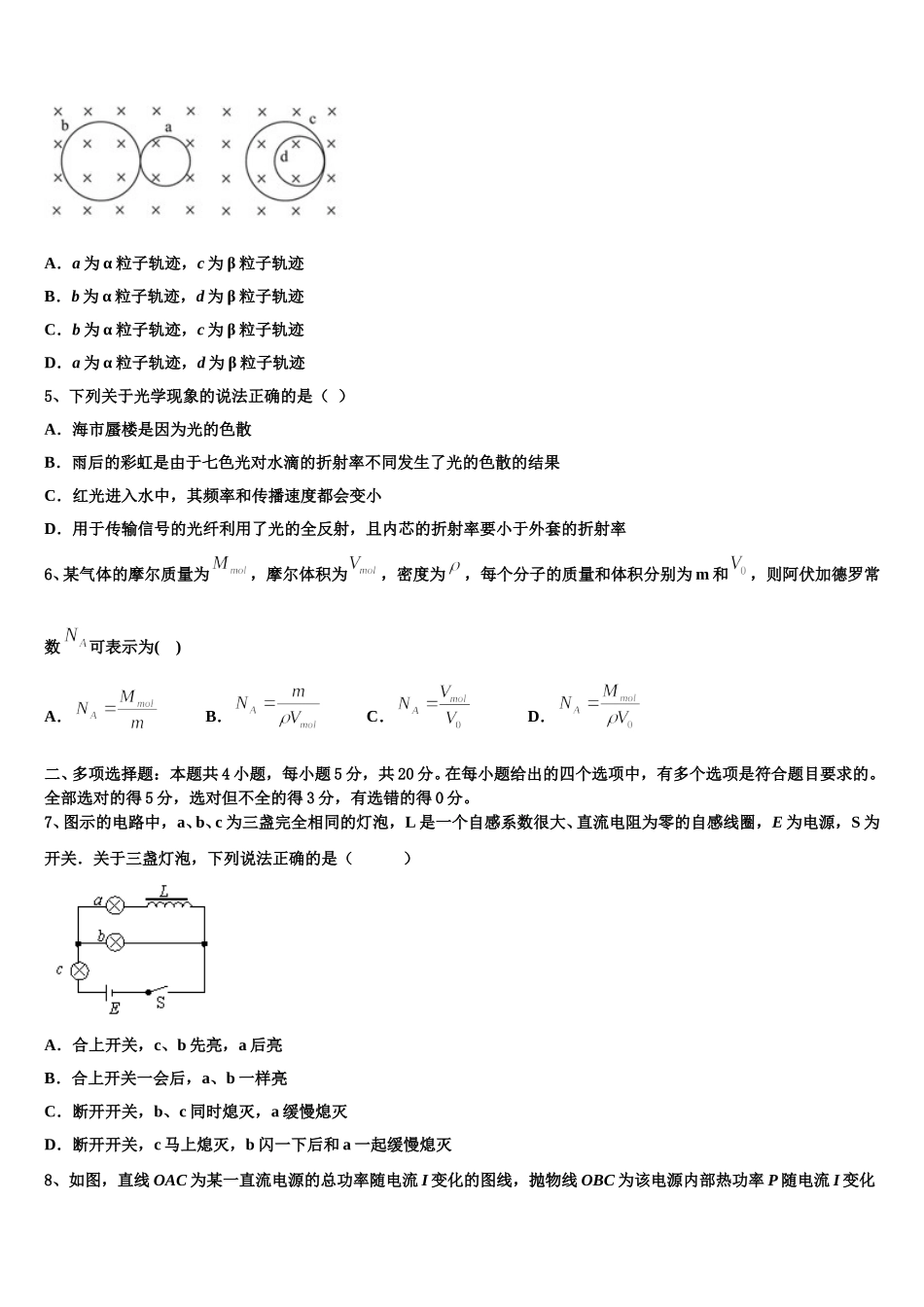 2025届云南省保山隆阳区一中高二下物理期中达标检测模拟试题含解析_第2页
