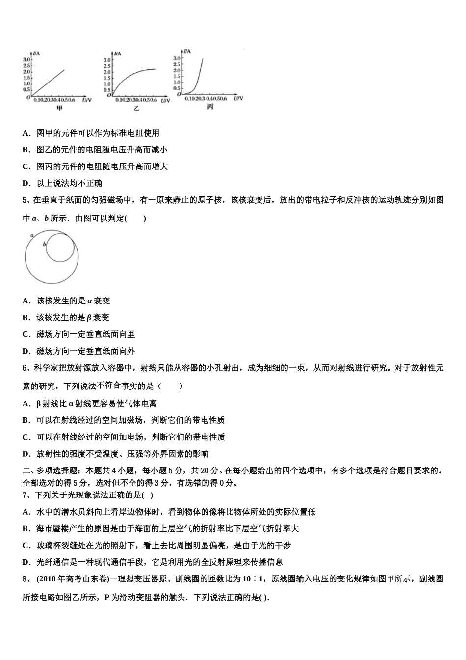 云南省景东一中2025年物理高二下期中达标测试试题含解析_第2页