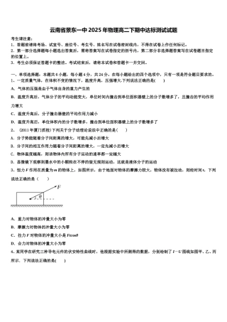 云南省景东一中2025年物理高二下期中达标测试试题含解析
