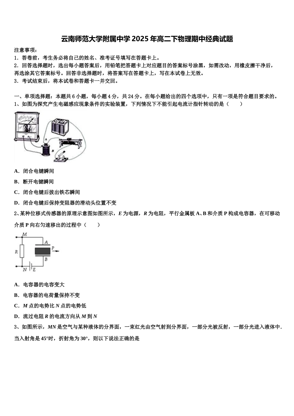 云南师范大学附属中学2025年高二下物理期中经典试题含解析_第1页