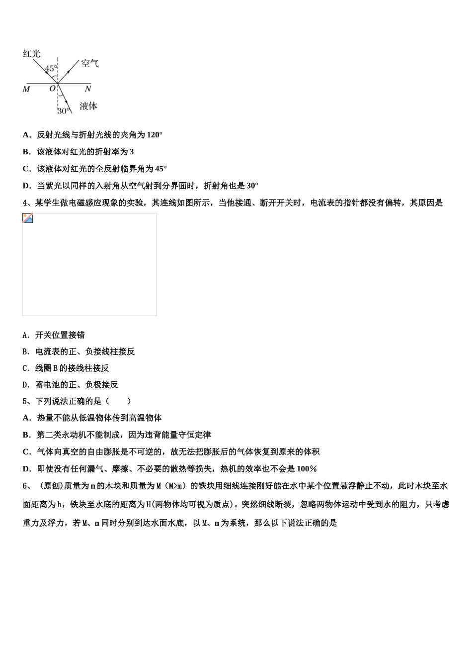 云南师范大学附属中学2025年高二下物理期中经典试题含解析_第2页