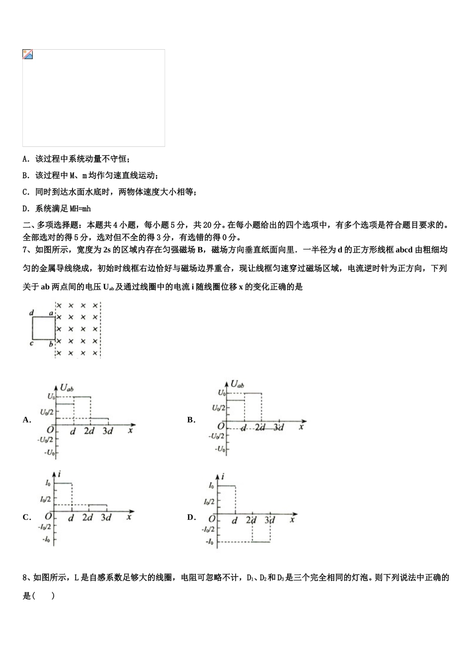 云南师范大学附属中学2025年高二下物理期中经典试题含解析_第3页