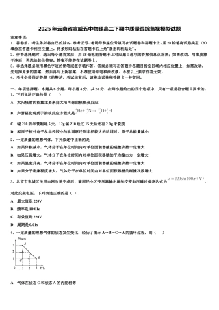 2025年云南省宣威五中物理高二下期中质量跟踪监视模拟试题含解析