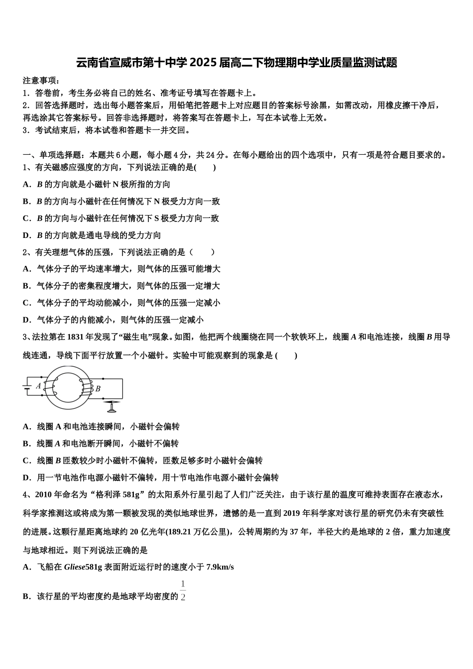云南省宣威市第十中学2025届高二下物理期中学业质量监测试题含解析_第1页