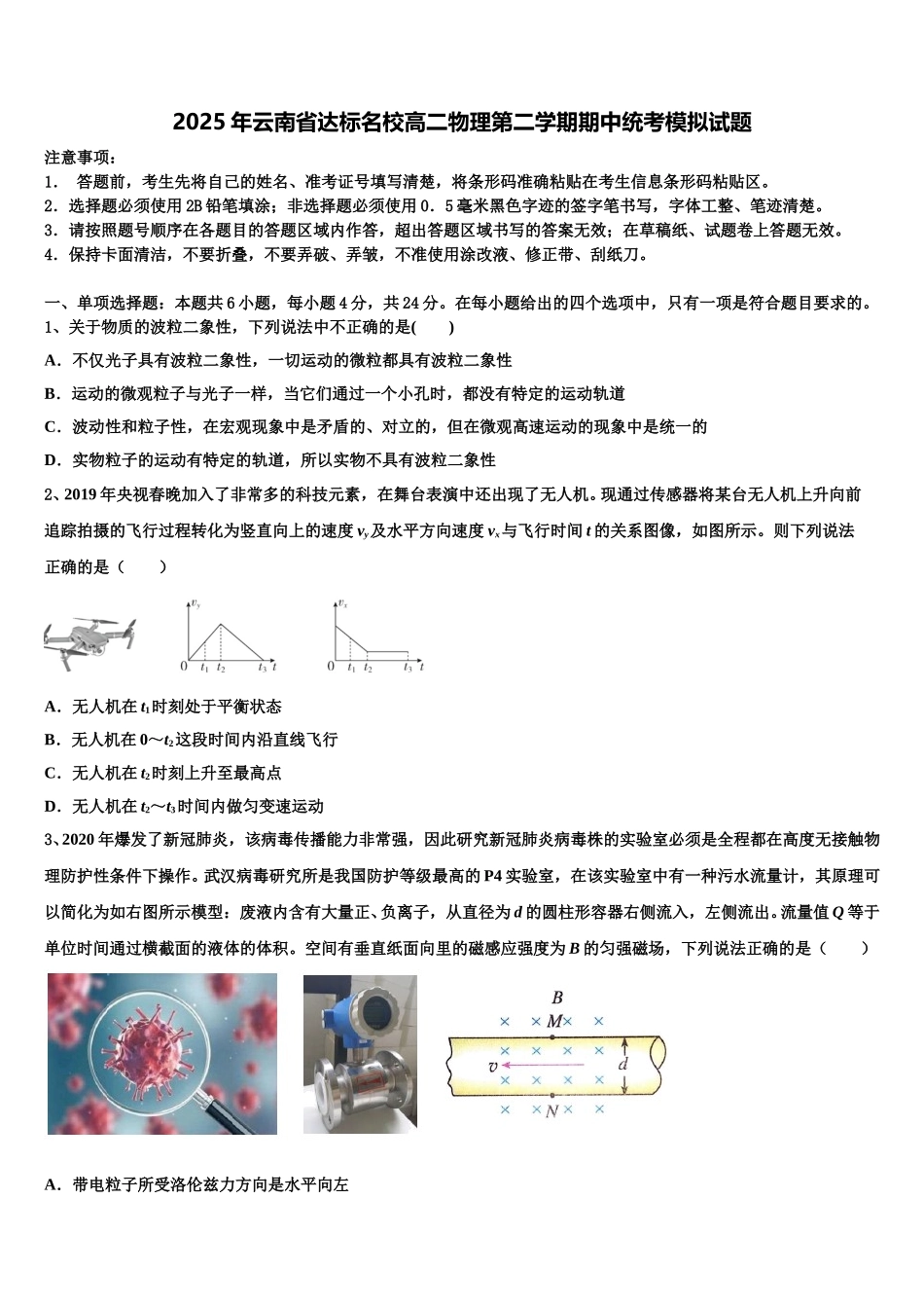 2025年云南省达标名校高二物理第二学期期中统考模拟试题含解析_第1页