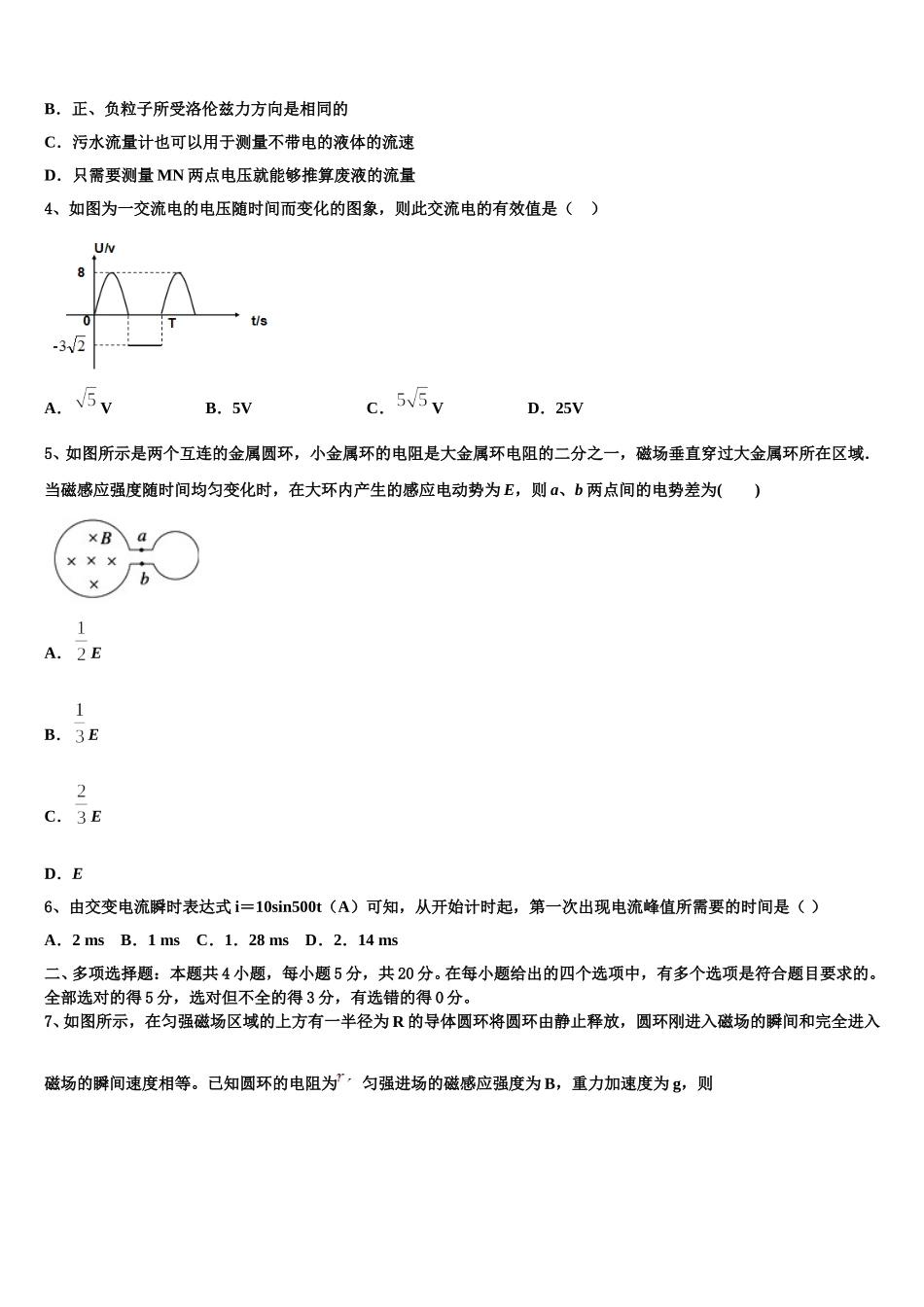 2025年云南省达标名校高二物理第二学期期中统考模拟试题含解析_第2页