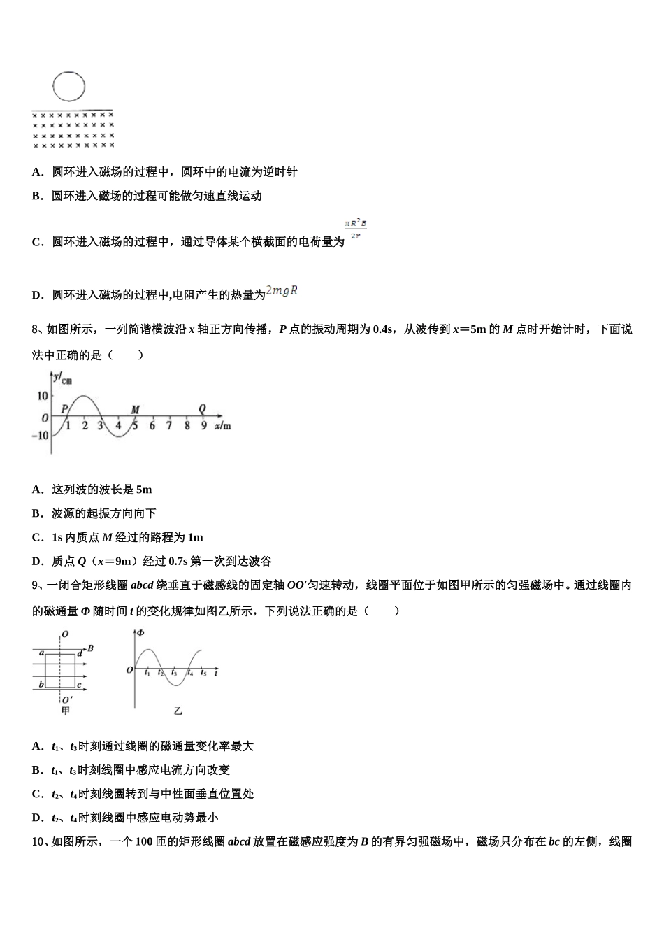 2025年云南省达标名校高二物理第二学期期中统考模拟试题含解析_第3页