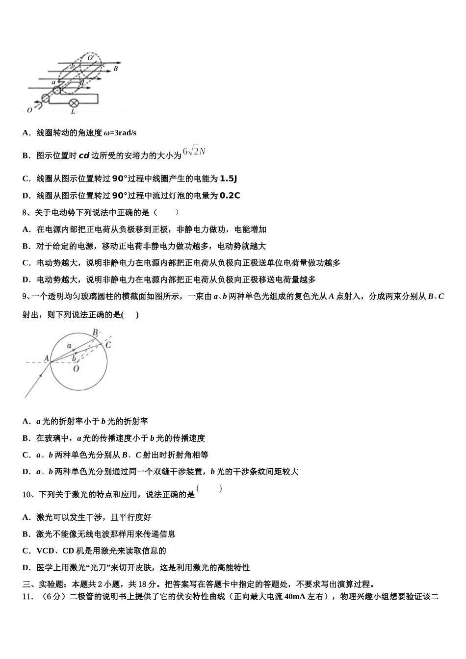 2025届云南省昭通市水富市云天化中学高二下物理期中联考模拟试题含解析_第3页