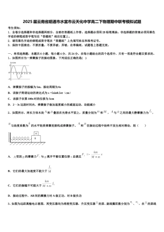 2025届云南省昭通市水富市云天化中学高二下物理期中联考模拟试题含解析