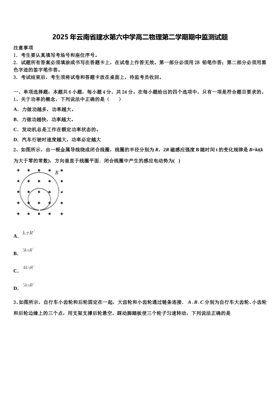 2025年云南省建水第六中学高二物理第二学期期中监测试题含解析_第1页