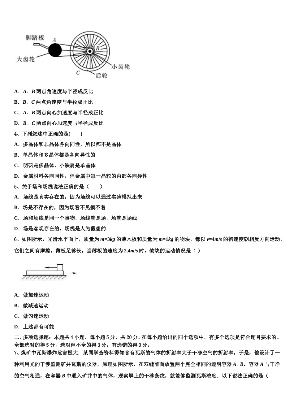 2025年云南省建水第六中学高二物理第二学期期中监测试题含解析_第2页