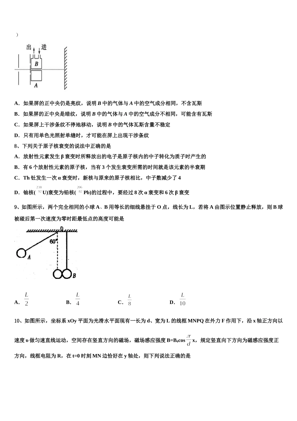 2025年云南省建水第六中学高二物理第二学期期中监测试题含解析_第3页