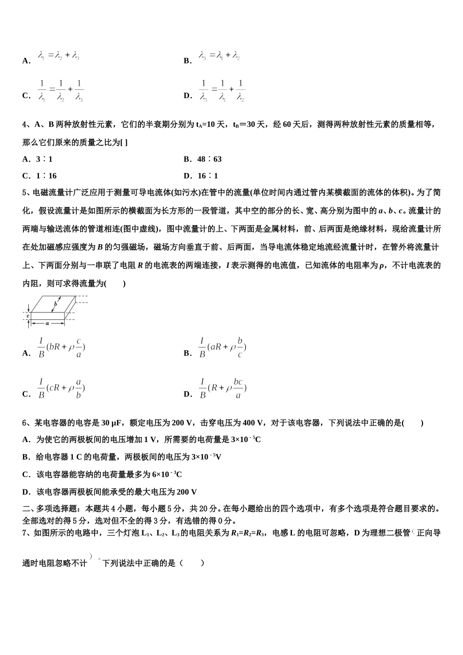 云南省玉溪市民族中学2025年物理高二下期中联考模拟试题含解析_第2页