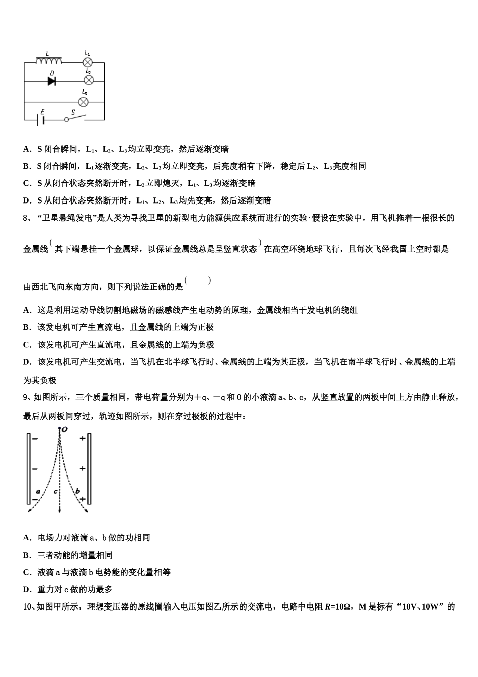 云南省玉溪市民族中学2025年物理高二下期中联考模拟试题含解析_第3页