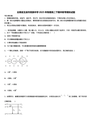 云南省玉溪市民族中学2025年物理高二下期中联考模拟试题含解析