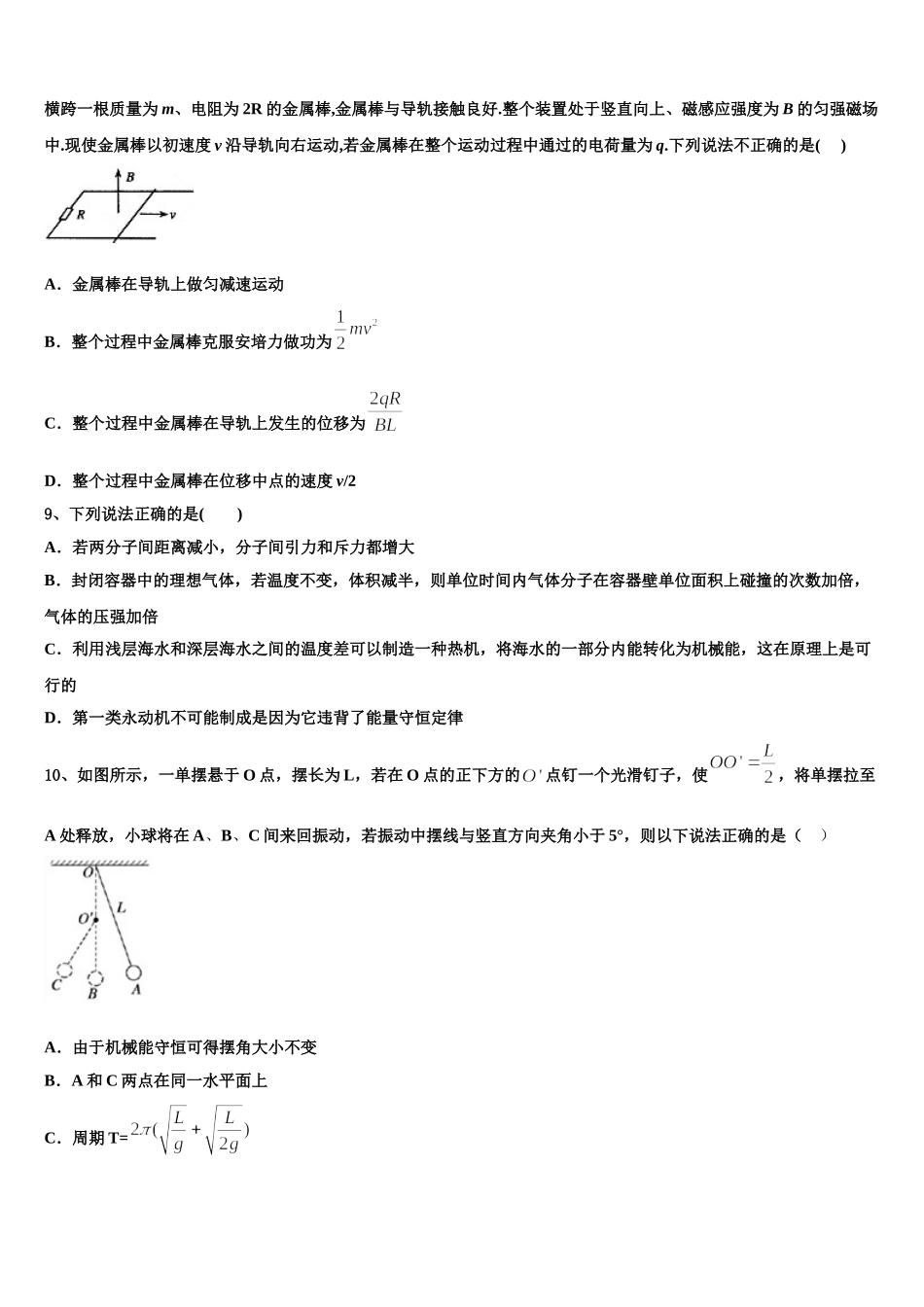 云南省曲靖市陆良县第八中学2025届高二下物理期中综合测试试题含解析_第3页