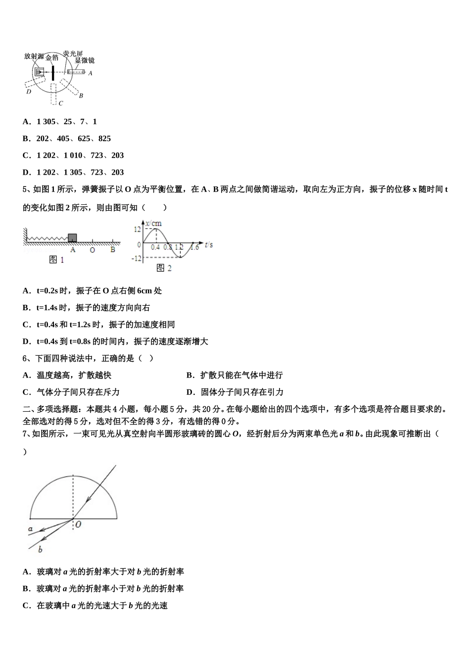 2025年云南省曲靖一中高二下物理期中综合测试模拟试题含解析_第2页