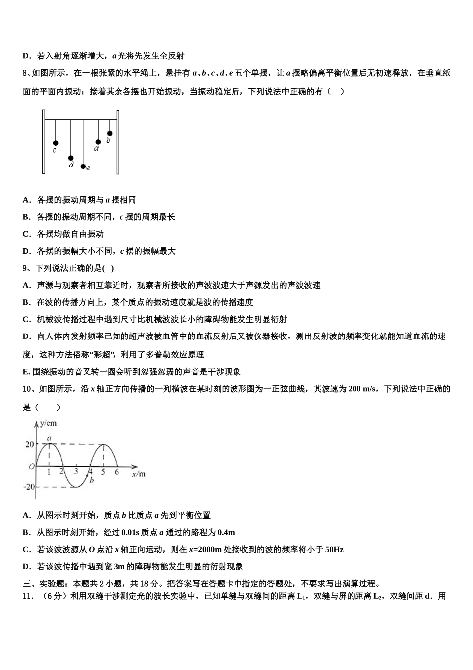 2025年云南省曲靖一中高二下物理期中综合测试模拟试题含解析_第3页