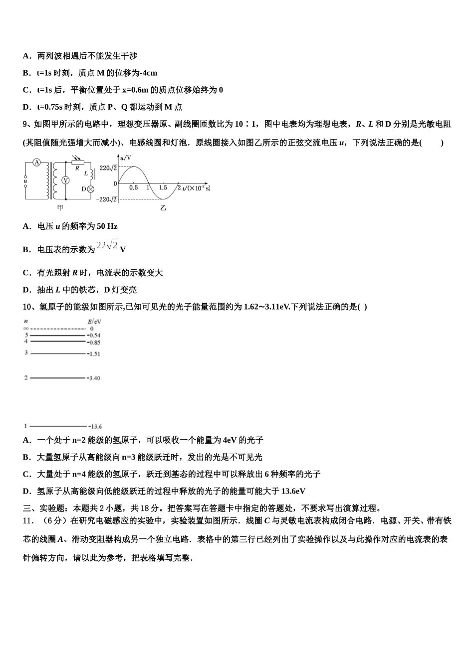 2024-2025学年云南省昆明八中高二物理第二学期期中学业水平测试模拟试题含解析_第3页