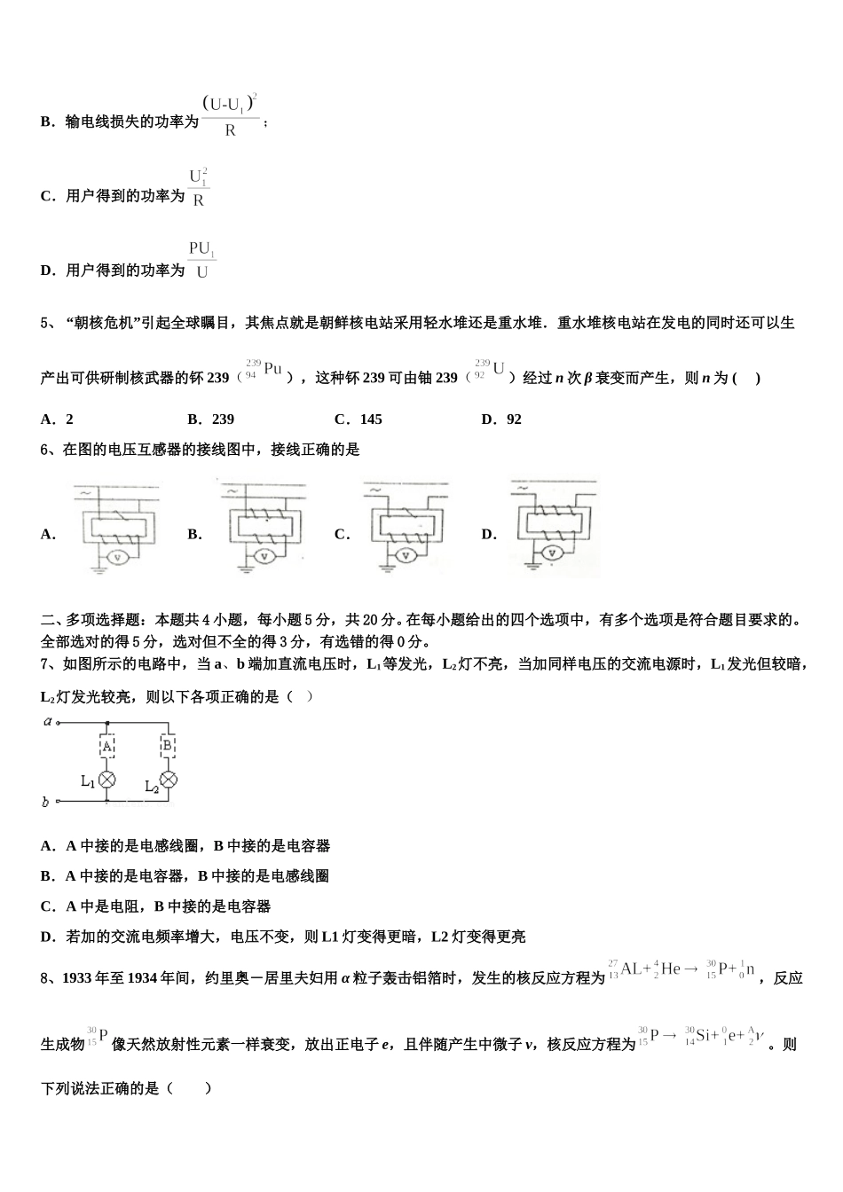 云南省会泽一中2024-2025学年物理高二下期中考试试题含解析_第2页