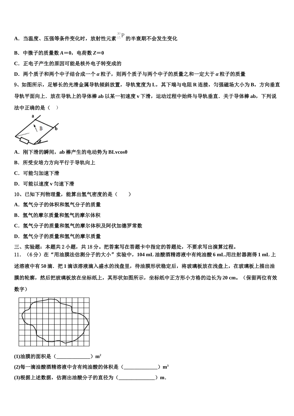 云南省会泽一中2024-2025学年物理高二下期中考试试题含解析_第3页