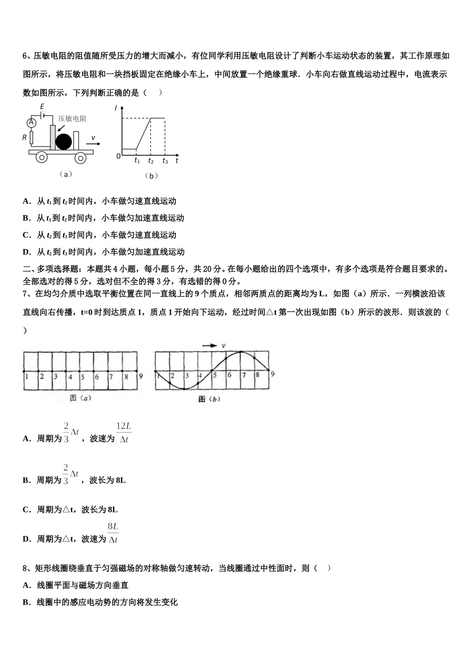云南省陆良县八中2024-2025学年物理高二下期中监测试题含解析_第3页