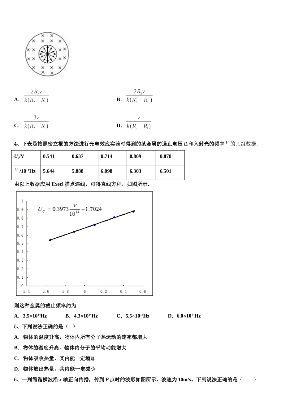 2025届云南省昭通市五校物理高二第二学期期中考试模拟试题含解析_第2页