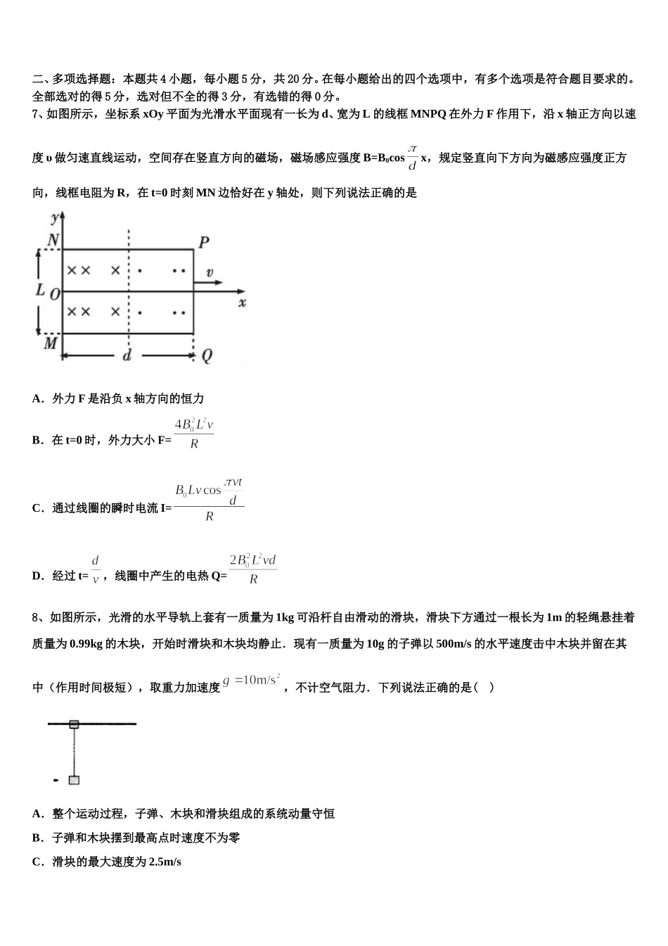 2025年云南省峨山一中高二物理第二学期期中复习检测模拟试题含解析_第3页