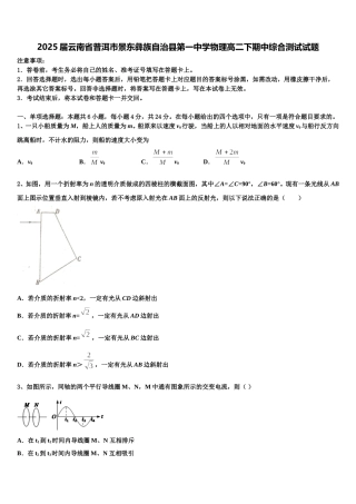 2025届云南省普洱市景东彝族自治县第一中学物理高二下期中综合测试试题含解析