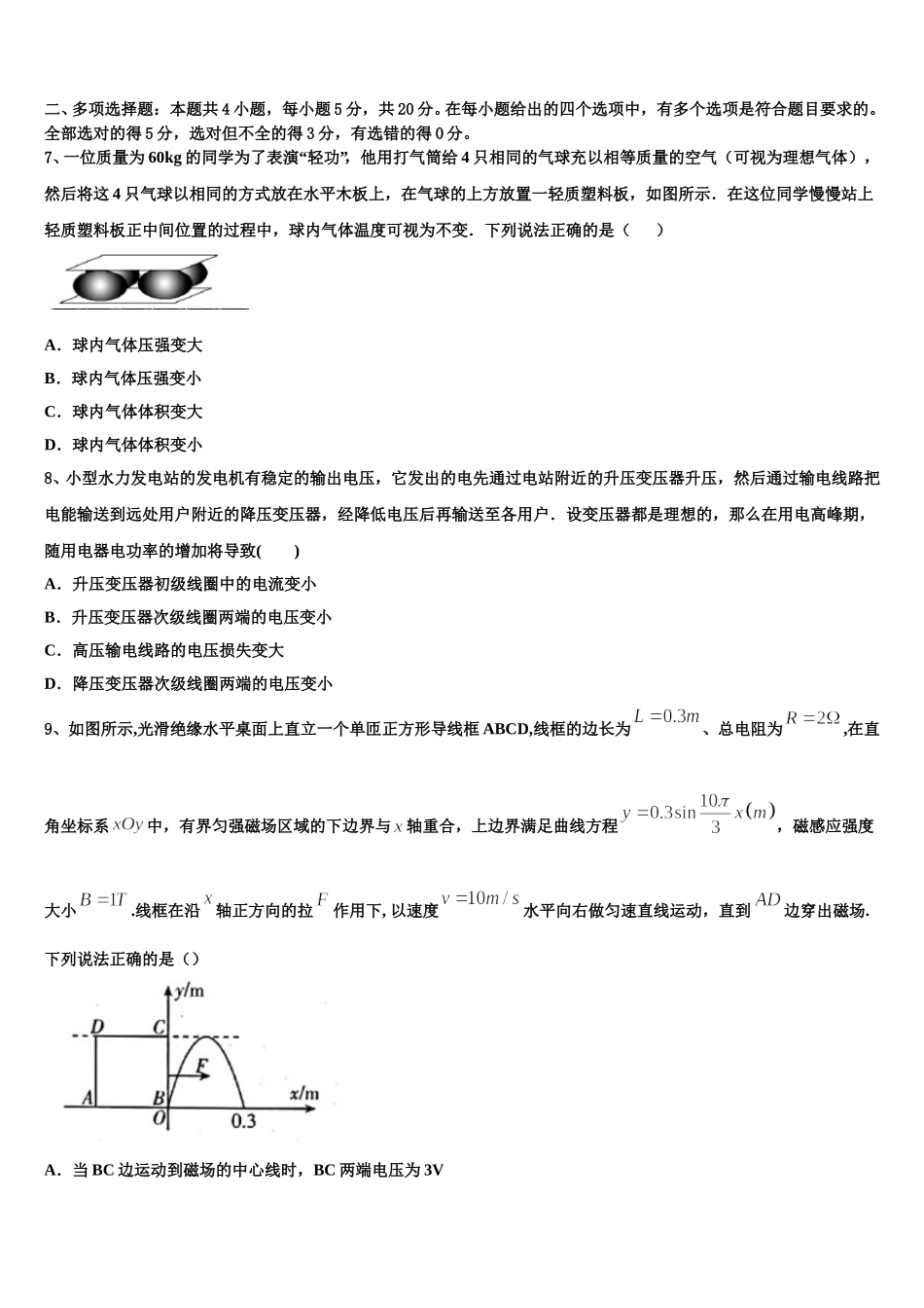 云南省昆明市官渡区官渡区第一中学2025年物理高二第二学期期中统考试题含解析_第3页