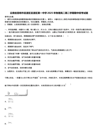 云南省昆明市官渡区官渡区第一中学2025年物理高二第二学期期中统考试题含解析