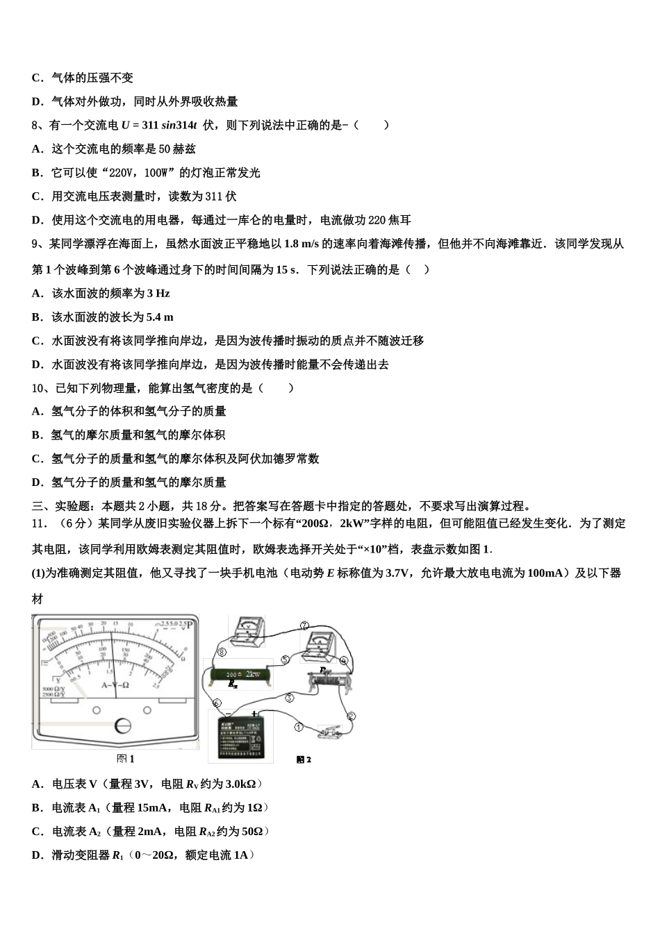 云南省丽江市玉龙县第一中学2024-2025学年物理高二下期中质量检测模拟试题含解析_第3页